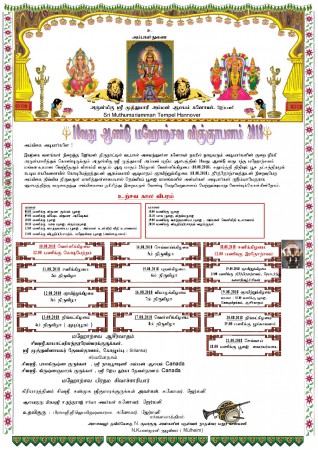 மஹோற்சவ விஞ்ஞாபனம் 2018 / Jahres Festival 2018